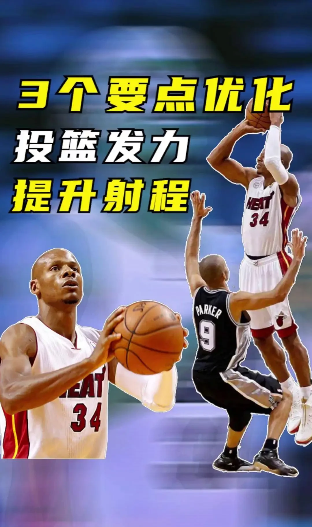如何通过篮球训练提升自信心_0
